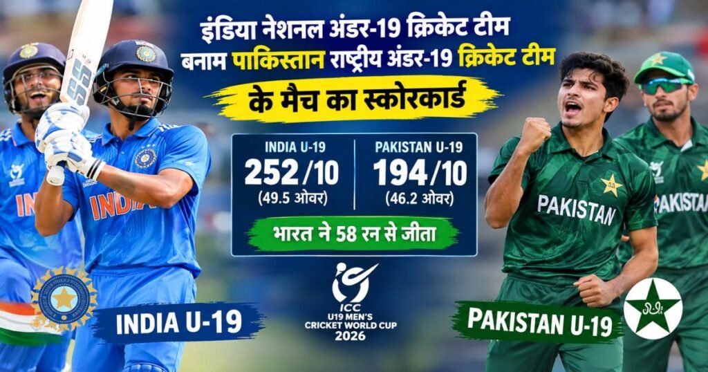 इंडिया नेशनल अंडर-19 क्रिकेट टीम बनाम पाकिस्तान राष्ट्रीय अंडर-19 क्रिकेट टीम के मैच का स्कोरकार्ड