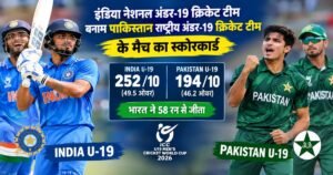इंडिया नेशनल अंडर-19 क्रिकेट टीम बनाम पाकिस्तान राष्ट्रीय अंडर-19 क्रिकेट टीम के मैच का स्कोरकार्ड